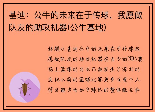 基迪：公牛的未来在于传球，我愿做队友的助攻机器(公牛基地)