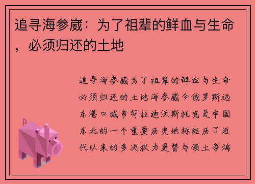 追寻海参崴：为了祖辈的鲜血与生命，必须归还的土地