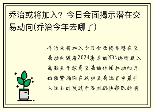 乔治或将加入？今日会面揭示潜在交易动向(乔治今年去哪了)